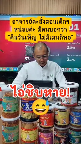 😅😅#อาจารย์เบียร์ #คนตื่นธรรม #คืนวันเพ็ญ #เด็กสมัยนี้ #ตลก 