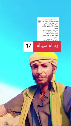 الرد على @abu.louay.alfadni دوبيت #سودانيز_تيك_توك_مشاهير_السودان🇸🇩 #دوبيت_ومسادير_ودام_سيالة_ #مشاهير_تيك_توك #ودام_سيالة #نمه_سودانيه_ودام_سيالة_الجبنة 