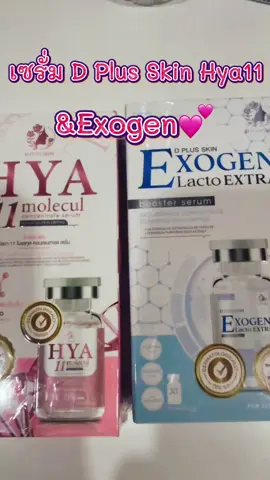 เพิ่มความชุ่มขื่น ผิวฉ่ำวาว ช่วยให้ผิวกระจ่างใส#exogen #hya #skincare #ลอยกระทง #เพลงฮิตtiktok 