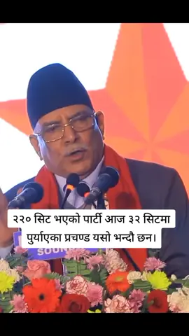 देशको एक नम्बर र १ करोड पार्टी सदस्यता बनाउने प्रचण्डको घोषणा 😁