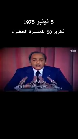 الذكرى السنوية للمسيرة الخضراء.. ملحمة وطنية ❤️خطاب الحسن التاني #شعارنا #الله_الوطن_الملك #الصحراء_المغربية #ملك_محمد_السادس #المسيرة_الخضراء 