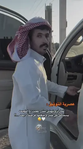 سيف ال عمار وبندر عجب 🤍 #fyp #foryou #foryoupage #سيف_ال_عمار #ابومطرف 