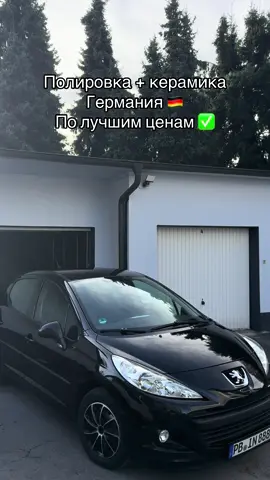 #германия #полировкаавто #детейлинг #керамика #007car 