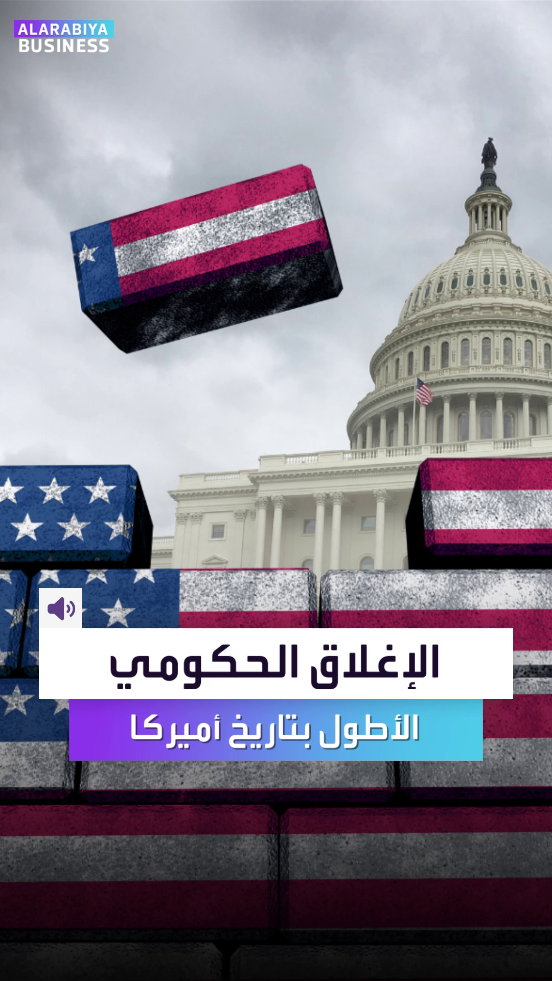 1.2 مليون موظف أميركي بلا أجر وتوقف بيانات الاقتصاد بسبب إغلاق الاقتصاد #العربية_Business