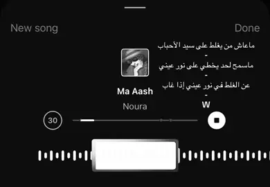 ماعاش من يغلط على سيد الأحباب #نوره #اغاني #اكسبلورexplore #4u 