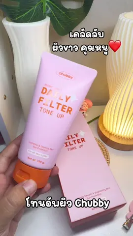 #โทนอัพฟิลเตอร์ #โทนอัพ #โทนอัพชับบี้ #ฟีดดดシ #เทรนวันนี้ 