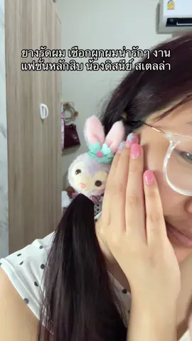 ยางรัดผม เชือกผูกผมน่ารักๆ งานแฟชั่นหลักสิบ น้องดิสนีย์ สเตลล่า 𐙚 