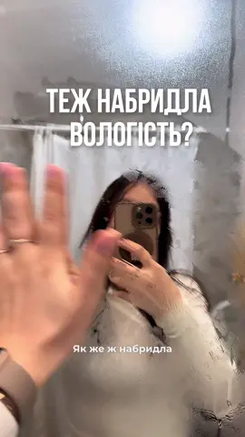 У вас теж постійна волога вдома? 🥶 Конденсат тече по вікнах і стінах, з’являється грибок чи пліснява, відходять шпалери, чи може починає відшаровуватися фарба, в оселі постійно сиро, білизна не сохне днями, а в повітрі важкий, сирий запах? Це не вирок! Є простий вихід Вологопоглинач «Stop Волога» від бренду Ceresit @stopvologa_ua Він прибирає зайву вологу і одночасно поглинає  неприємні запахи Лише в листопаді на нього діють знижки ✅Онлайн можна знайти на сайті Rozetka, офлайн в магазинах Епіцентр #волога #сирість #вологопоглинач #осушувач #лайфхак 