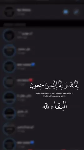 #حالة_وفاه #انالله_وانا_اليه_راجعون_اللهم_اغفر_له #قران_كريم #اللهم_ارحم_موتانا_وموتى_جميع_المسلمين 