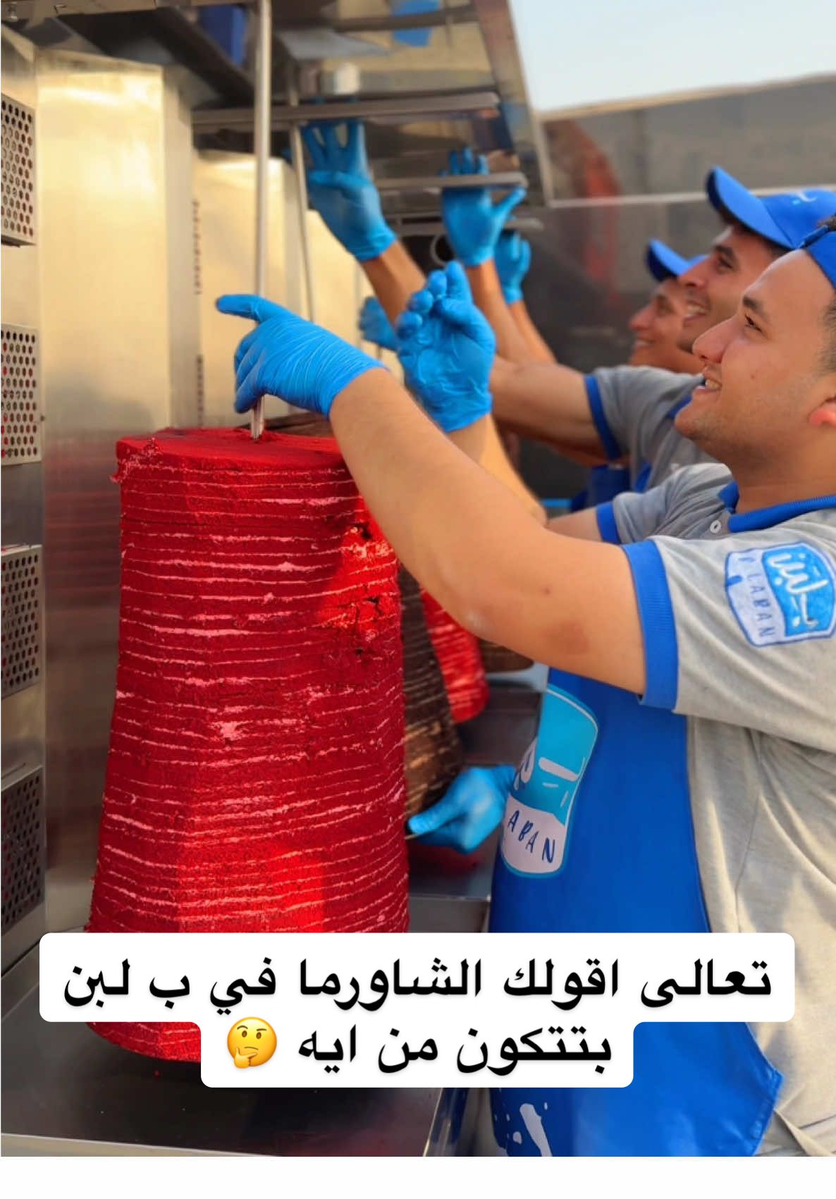 تعالى أقولك الشاورما في ب لبن بتتعمل إزاي 🤔 بدل عيش الصاج؟ حطينا كريب حلو 😋 وبدل التومية؟ كريمة جناش يا باشا 🤭 و بدل الشاورما ؟ شرايح كيك 🎂 والمخلل؟ بدلناه بـ M&M’s 😂 وكده يا سيدي عملنا أحلى سندوتش شاورما كرمال عيونك 😍🔥