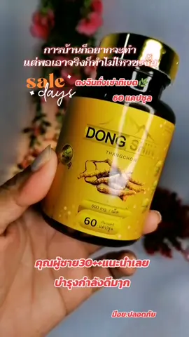 บำรุงกำลังคุณผู้ชาย​ ตงฉินถั่งเช่าทิเบตโปรคุ้มมาก#ถั่งเช่า #ตงฉินถั่งเช่า #อาหารเสริมเพื่อสุขภาพ #อาหารเสริมผู้ชาย #เทรนวันนี้ @แม่หน่อยว่าดี✅ @แม่หน่อยว่าดี✅ @แม่หน่อยว่าดี✅ 