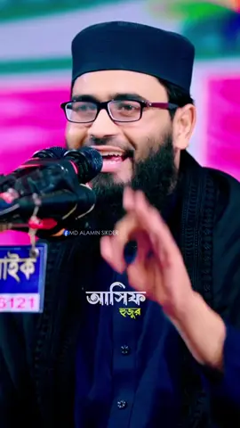 চলছে শীতকাল যার বউ নাই তার জীবনে কিছুই নাই...! 🥹❤️ #Abrarul_Haque_Asif #asifhujurtikiok #shortsvideos #foryouシpage #viralvideo 