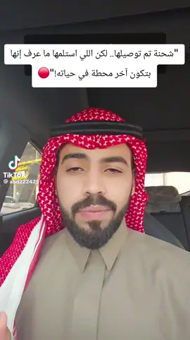 لاتقبل أي شحنه ماتعرف مصدرها