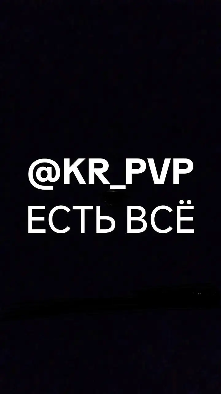 #ОПЕРАТОР #@KR_PVP  #КРИВОЙРОГ 