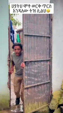 #greenscreen #ethiopian_tik_tok🇪🇹🇪🇹🇪🇹🇪🇹 #fyp #foryou #funnyvideos 