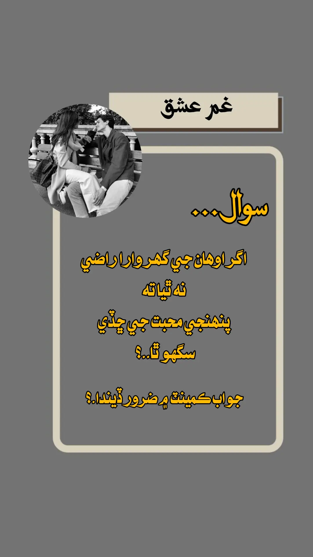 اگر اوھان جي گھر وارا راضي نه ٿيا ته پنھنجي محبت جي ڇڏي سگهو ٿا جواب ڪمينٽ ۾ ضرور ڏيندا #viwesproblemsuportguys😌🙏💔 #unfreezemyacount🙏 