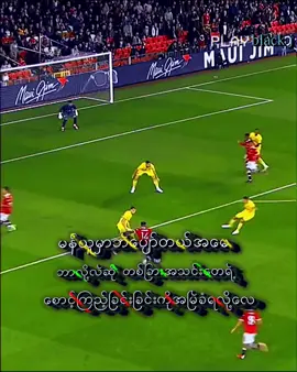 #မန်ယူကိုအားပေးတာဘဲပျော်တယ်အမေ 🫣#forufypppppp #manufan 