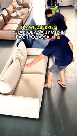 Наконец-то она началась. Артикул со скидкой выложила в описании профиля #вайлдберриз #wildberries #товарыдлядома #находки
