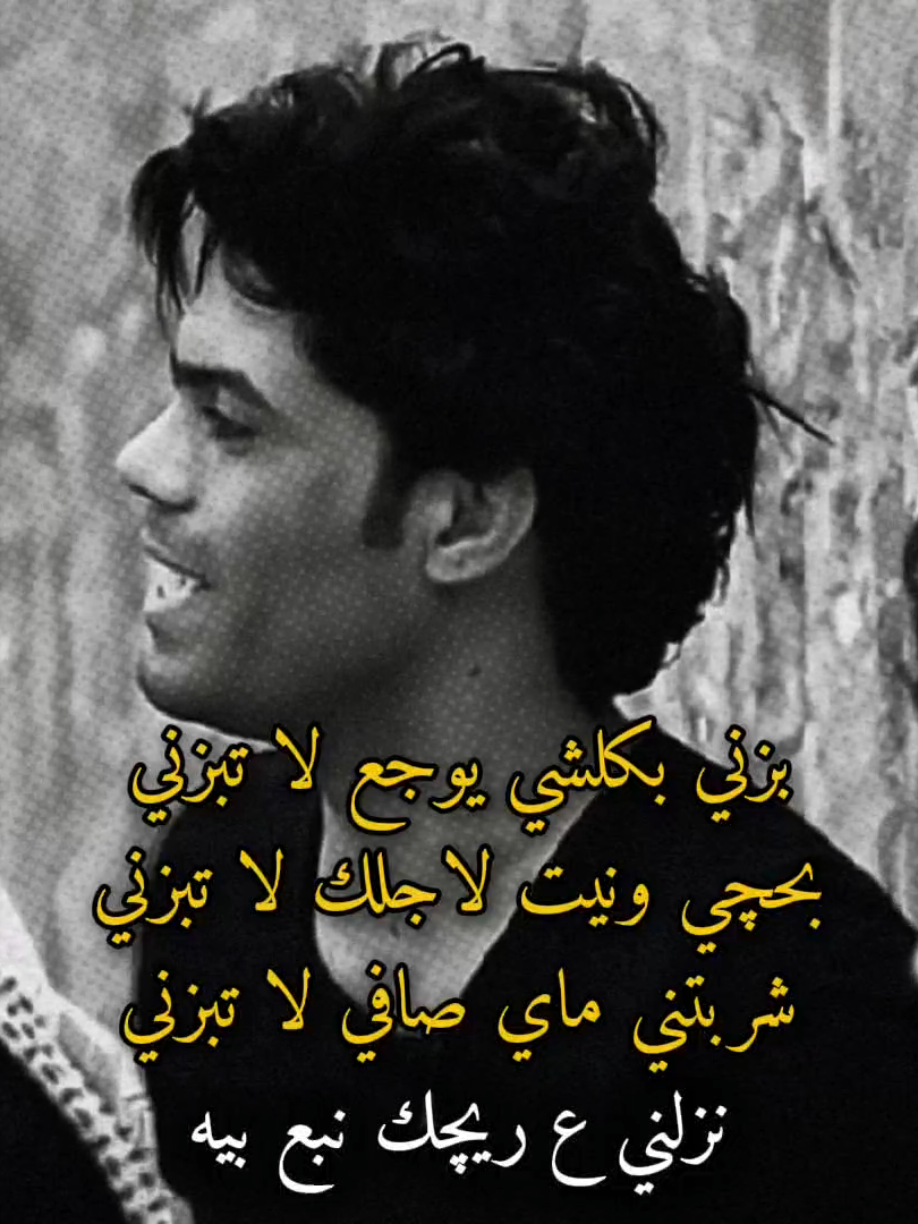 #اياد_عبدالله_الاسدي  #ابوذيات  .  .  .  .  #شعراء_وذواقين_الشعر_الشعبي #شعر #عبارات @fr_oha_5_6 