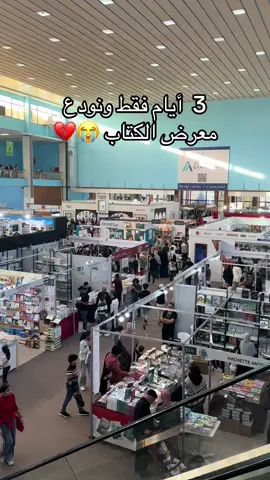 معرض الكتاب الدولي 🇩🇿 شكون الي مزال مراحش ❤️‍🩹 #الشعب_الصيني_ماله_حل😂😂 #alger #الجزائر #algeria🇩🇿 #معرض_الكتاب  @nouroalgeria 2  @nouroalgeria  @nouroalgeria  @nouroalgeria 