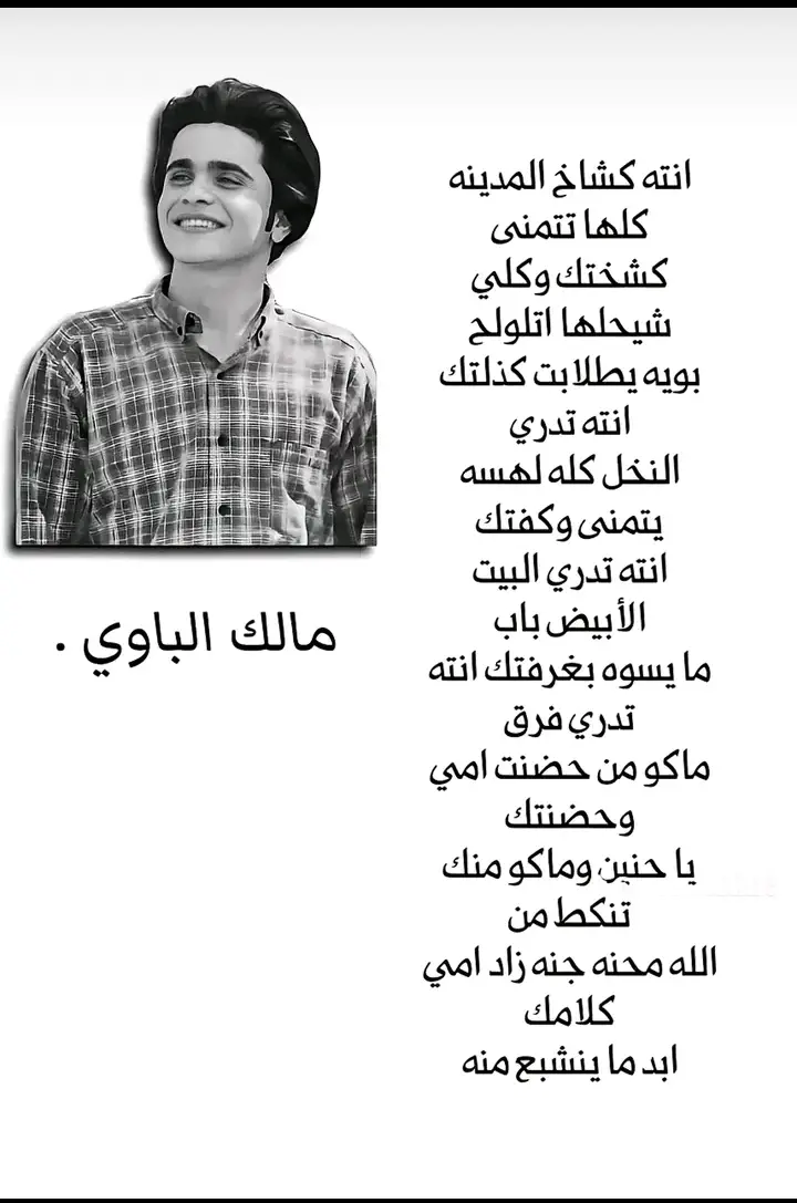 #الشاعر_مالك_الباوي 