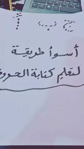 #كتابة #صحيحة #الحروف #لغة_عربية 