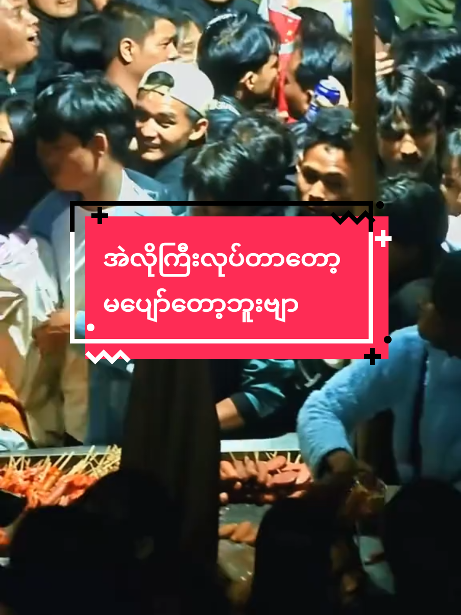 #တောင်ကြီး #တန်ဆောင်တိုင်မီးပုံးပျံပွဲတော် #လပြည့်နေ့ #foryou #crd_to_owner_with_respect @tiktok creators 