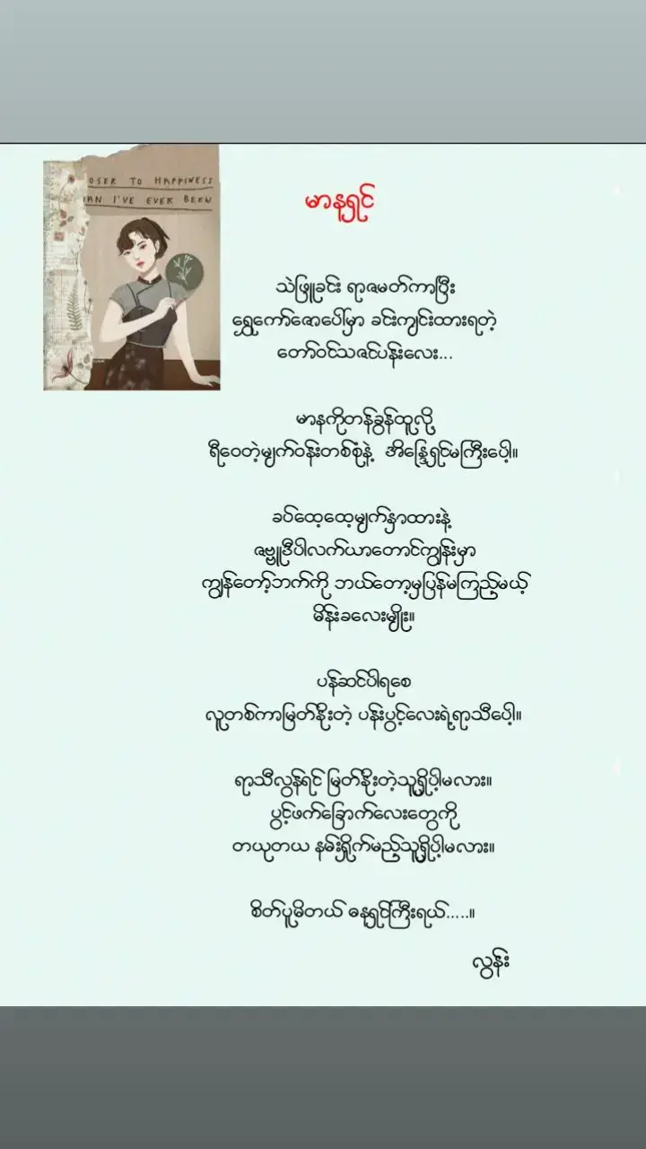 မာနရှင် #poetry #ကဗျာ #လွန်း #poem #foryou #fyp #quran #poem 