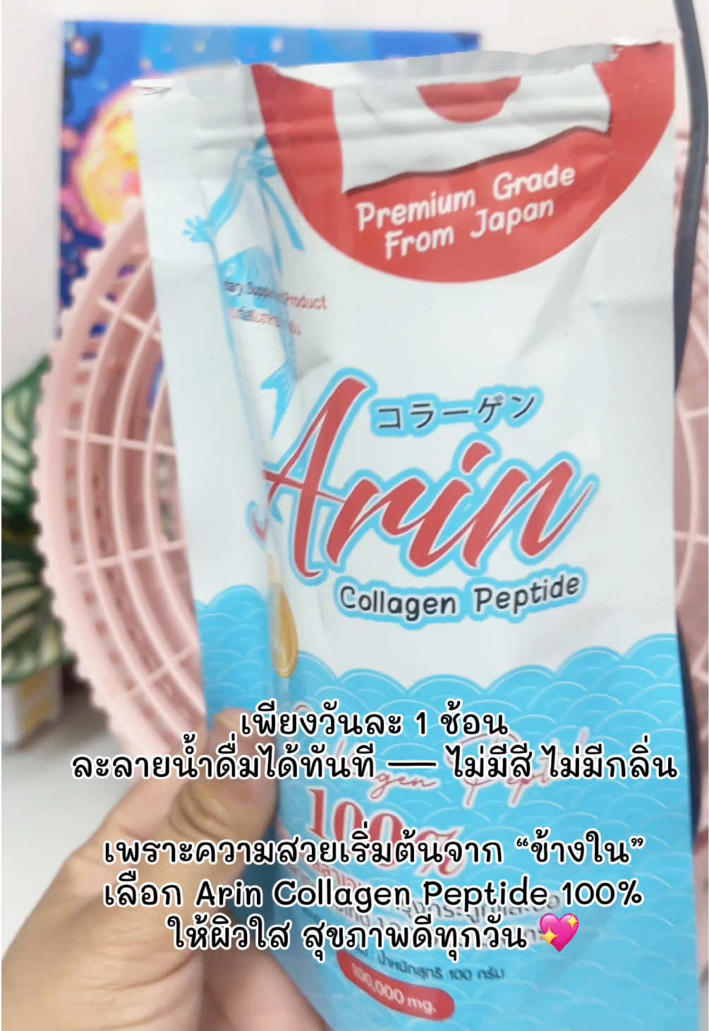 ซื้อให้พ่อกับแม่ทานก็ดี☺️☺️  #arin #arincollagen #collagaenpeptide 