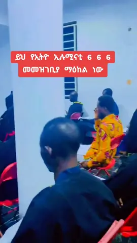 #ኢትዮጵያ_ለዘለዓለም_ትኑር🇪🇹🇪🇹🇪🇹 #ኢትዮጵያ_ለዘለዓለም_ትኑር🇪🇹🇪🇹🇪🇹 #ኢትዮጵያ_ለዘለዓለም_ትኑር🇪🇹🇪🇹🇪🇹 