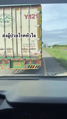 ส่งต่อผู้ป่วยโรคหัวใจ เส้นทาง 331 #1669โทรฟรี  #เจ็บเมื่อไหร่ก็โทรมา  #กู้ภัยฉะเชิงเทราจุดสุวินทวงศ์ 