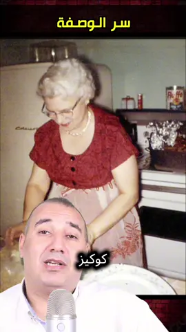 سر الوصفة #تعلم_على_التيك_توك #osha_salah #معلومات #قصص #entertainment 