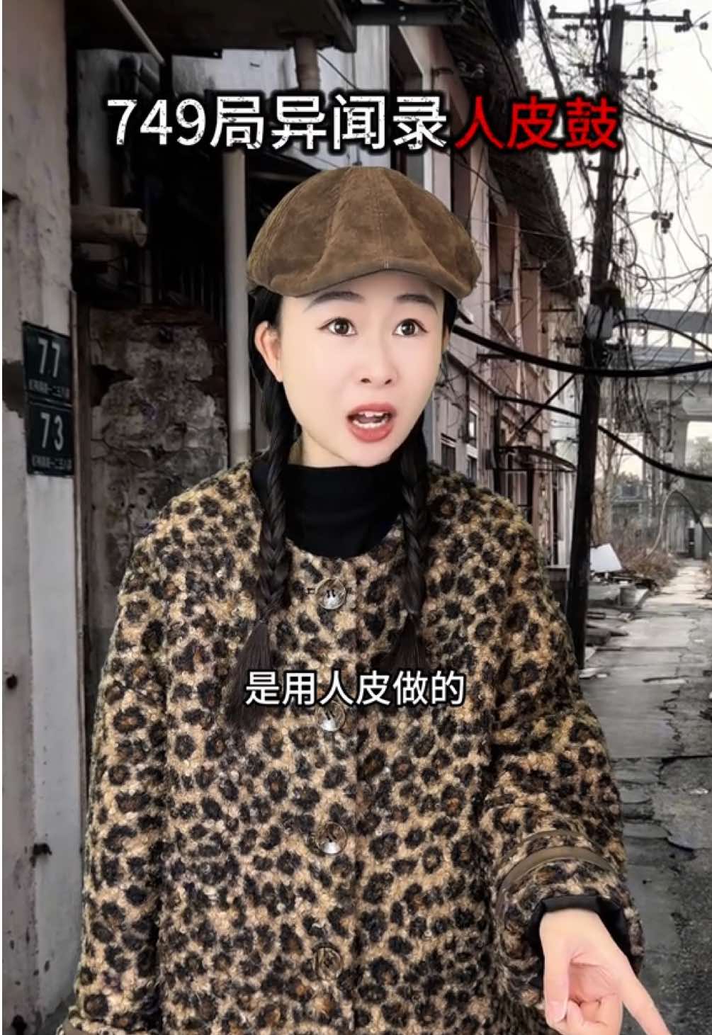 Human Skin Drum#Suspense 