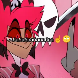 Очень информативно, Рози #аластор #рози #рек #рекомендации #отельхазбин #fyp #hazbinhotel 