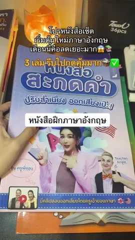 #เรียนภาษาอังกฤษ #ฝึกภาษาอังกฤษ #เก่งภาษาอังกฤษ #english #หนังสือครูพี่แอน