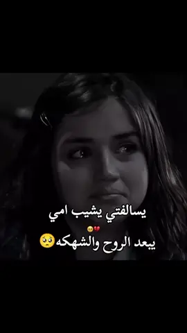 تعال الهوه ما ريده الك هاي الروح مختنكه🥺🥺🥺