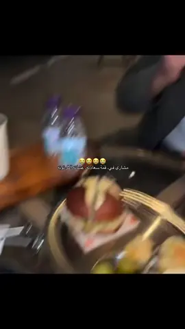 #مشاري_العتيبي #اصدقاء_مشاري #fyp #foryoupage 