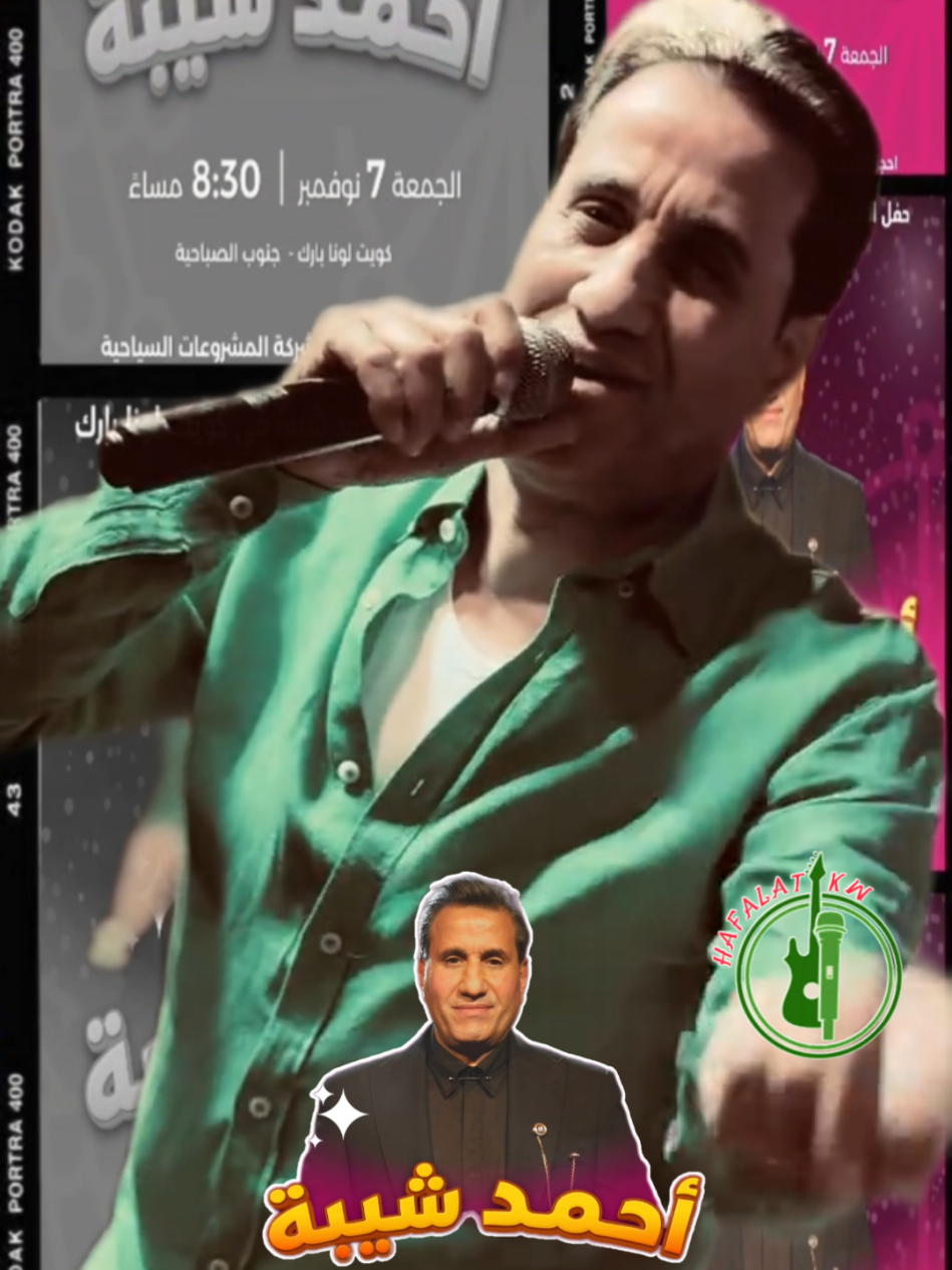 #اكسبلور #احمد_شيبه #الكويت #حفلات_الكويت #الكويت🇰🇼 