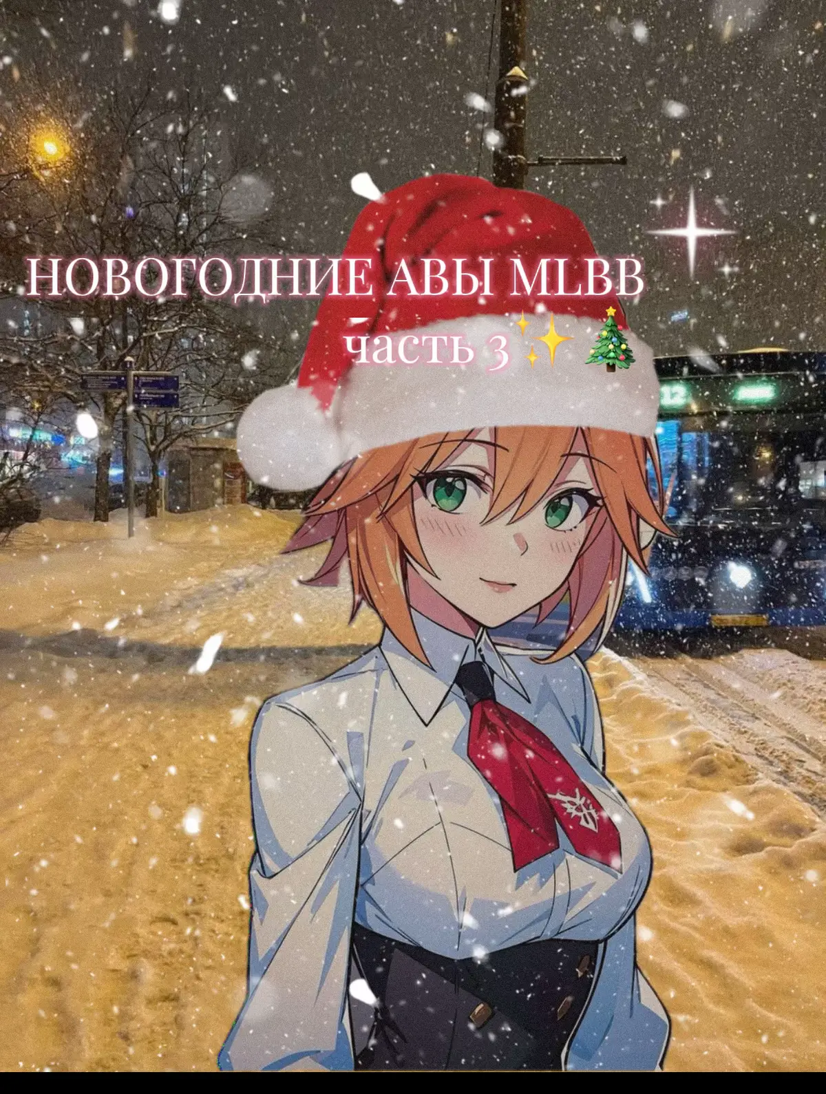 #mlbbcreatorcamp  #mlbbcreator  #mlbb  #MLBBCreator  #MLBB   🎮 Mobile Legends: Bang Bang — это не просто игра, это битва, где рождаются настоящие легенды ⚔️ Каждый матч — как новая история: два лагеря по пять героев, каждая секунда решает, кто победит. Здесь важно всё — стратегия, реакция, интуиция. Один неверный шаг — и ты теряешь башню, одно правильное решение — и твоя команда переворачивает игру за считанные секунды 💥 Ты можешь стать кем угодно: 🛡️ Несокрушимым танком, принимающим удар на себя; ⚔️ Смелым бойцом, рвущимся в самое пекло; 🧙 Могущественным магом, уничтожающим врагов с расстояния; 🗡️ Холодным ассассином, который появляется из тени; 🏹 Точным стрелком, чьи выстрелы решают исход матча; 💫 Или саппортом, без которого не выживет ни один герой. MLBB — это место, где скилл решает всё. Где командная работа важнее одиночной славы. Где даже одна победа может стать твоим шагом к легендарному рангу 💪 Здесь есть эмоции, драйв, адреналин. Каждая победа — это маленькая история о том, как ты не сдался. А каждый проигрыш — это опыт, который делает тебя сильнее. Так что, если хочешь испытать настоящий азарт, доказать, что ты не просто игрок, а легенда, — добро пожаловать на арену. 🌀 Mobile Legends: Bang Bang — стань героем, стань легендой!