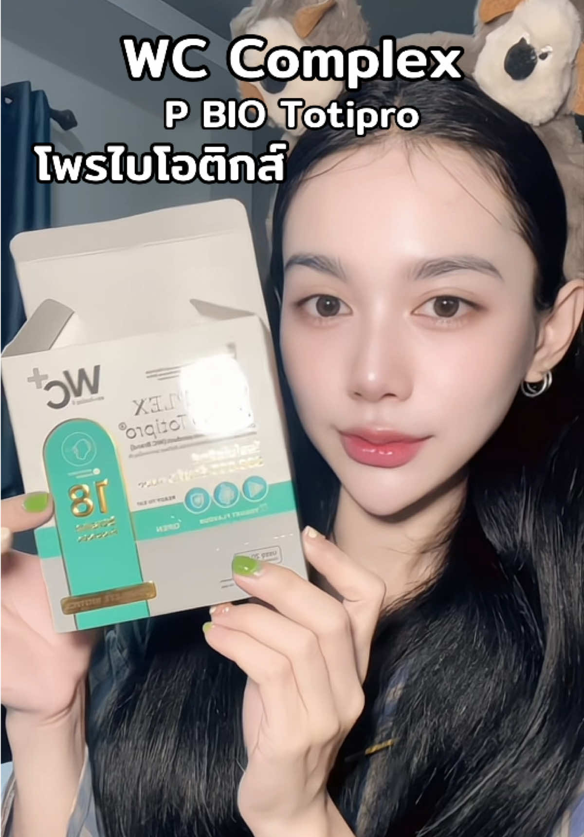 #wccomplex #โพรไบโอติก #โพรไบโอติกส์ #ลดตกขาวน้องสาวมีกลิ่น #ระบบขับถ่ายดี 