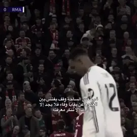 متوقعها منهم 💔😓 #realmadrid #ليفربول #ارنولد #ايسر 