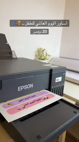 #اكسبلورexplore #طباعة #تصميم #يوم_الطفل_العالمي #يوم_الطفل