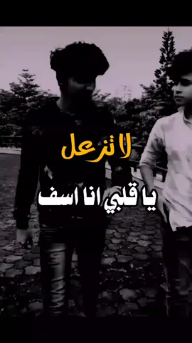 لا تزعل يا قلبي انا اسف #إنا_لله_وإنا_إليه_راجعون #إنا_لله_وإنا_إليه_راجعون #إنا_لله_وإنا_إليه_راجعون #إنا_لله_وإنا_إليه_راجعون #يارب 