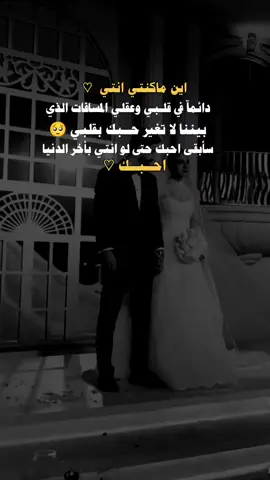 #اين ماكنتي #كلمات #كلمات_من_القلب #عباراتكم_الفخمه📿📌 #عبارات_جميلة_وقويه😉🖤 #تصميم_فيديوهات🎶🎤🎬 