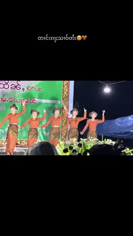 ႁဝ်းပဵၼ်​​ၵေႃႉလႂ်ၼၼ်ႉ😛#anna✨🌙 #myvideo #ၽဵင်းၵႂၢမ်းတႆး #viewမရှိလည်းတင်မှာပဲ😞 