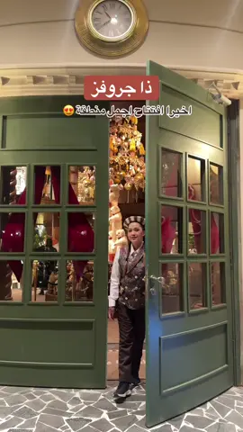 افتتاح ذاجروفز اجمل منطقة 😍🤍 #ذا_جروفز #اكسبلور #جديد_الرياض #fyp 