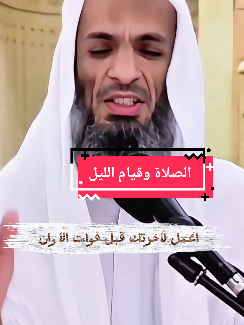 الصلاة وقيام الليل، صلاتك قيامك في الليل لماذا تتكاسل اليوم، اعمل لأخرتك قبل فوات الأوان @✨الشعبي✨ #CapCut #الصلاة #قيام_الليل #اللهم_صلي_على_نبينا_محمد #الشيخ_خالد_اسماعيل 