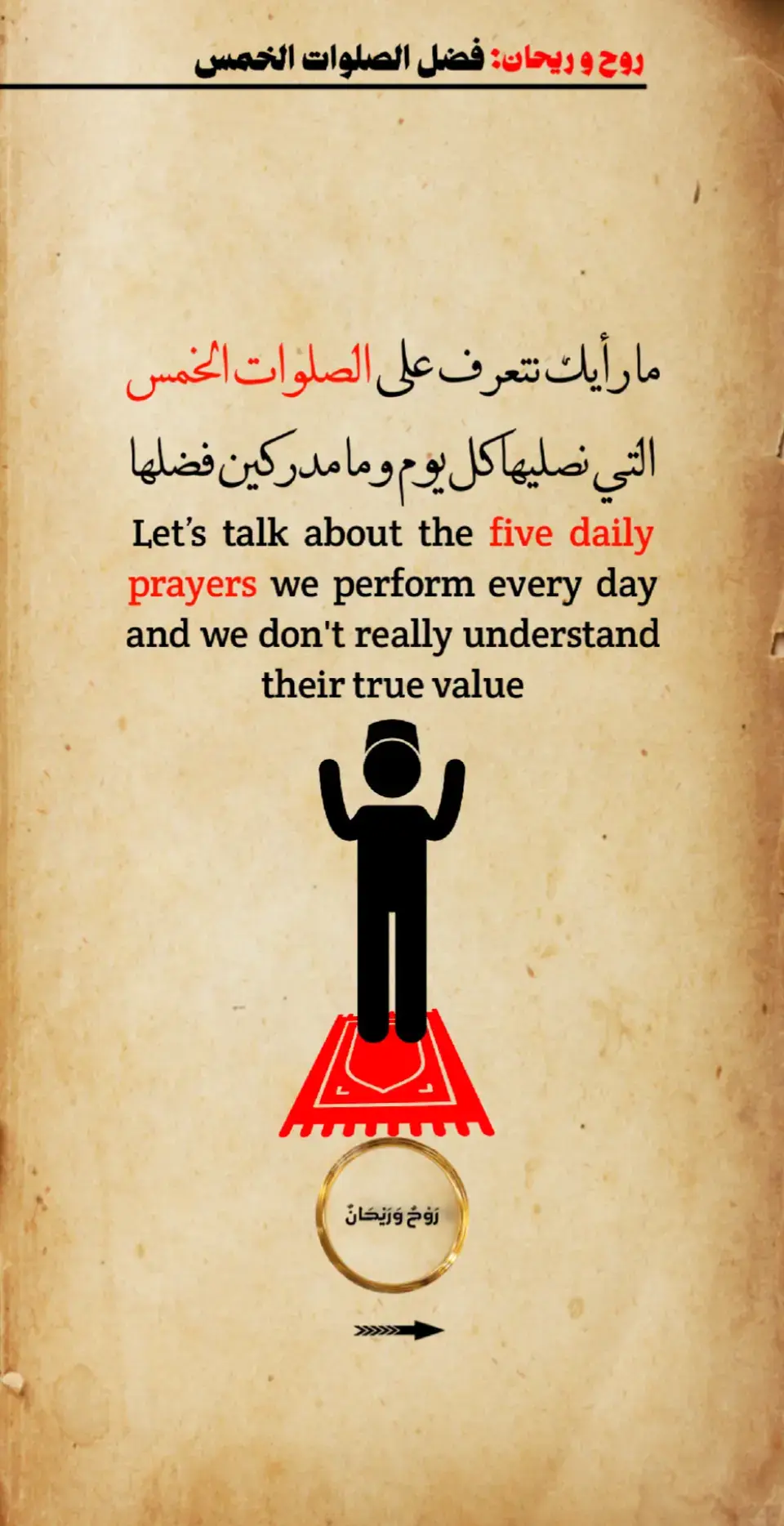 هل ندرك حقًا قيمة الصلوات الخمس؟ #الصلاة #الصلاة_نور #عليه_افضل_الصلاه_والسلام #اللهم_صلي_على_نبينا_محمد #oops_alhamdulelah @♡رَوْحٌ وَرَيْحَانٌ♡ 