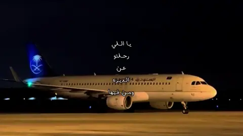 من عقبكم دارنا ماكن حدن فيها .  #fyppppppppppppppppppppppp #علي_بن_رفده #اكسبلور #fyp #viral 