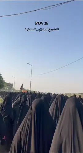 #نعزي_صاحب_العصر_والزمان_عجل_الله_فرجه #السماوه_مدينتي🇮🇶❤️ #نصر_من_الله_وفتح_قريب #السلام_على_نبينامحمدصلى_الله_عليه_وسلم #الامام_المهدي_المنتظر_عج 